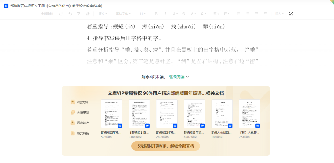 百度文库免费下,Yoco软件/免费百度文库下载器这两款在线神器必须收藏!-423下载站