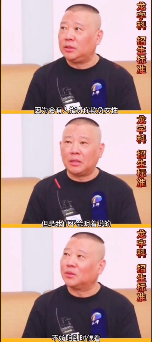 德云社龍字科女學員窘境，郭德綱一語中的，直播數據說明一切