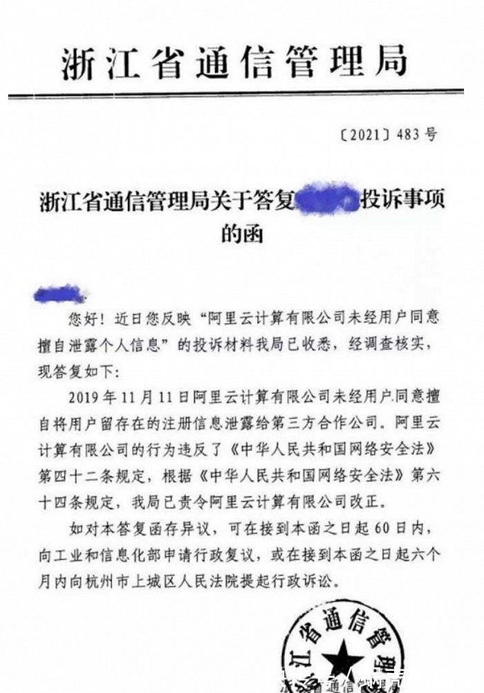 互联网公司|阿里云传来坏消息,未经用户许可泄露信息,滴滴事件重演?