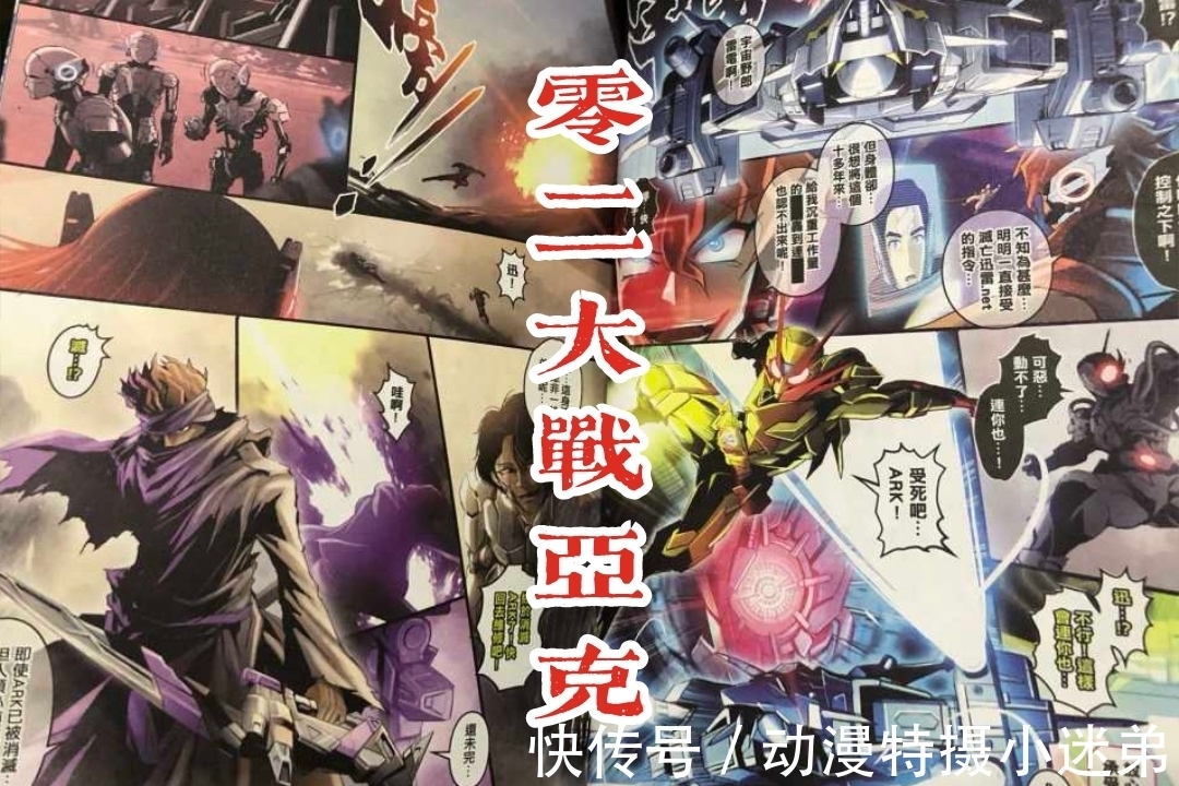 假面骑士|《假面骑士零一》漫画新篇,伊兹背着社长逃跑,零二击败亚克