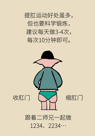 盆底|有效预防痔疮、按摩前列腺、锻炼盆底肌......这项运动虽小,好处不少