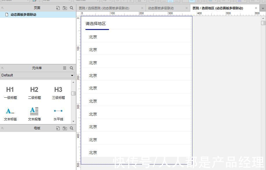 面板|Axure8.0教程：动态面板多级联动