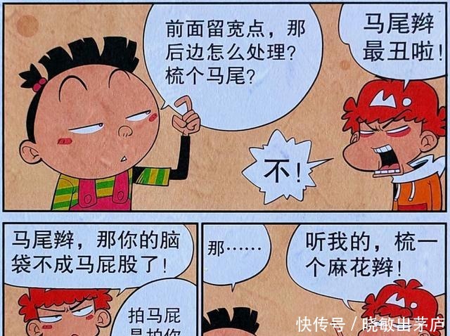 校园|衰漫画脸脸换了新发型衰衰别出心裁设计，另类造型走红校园！