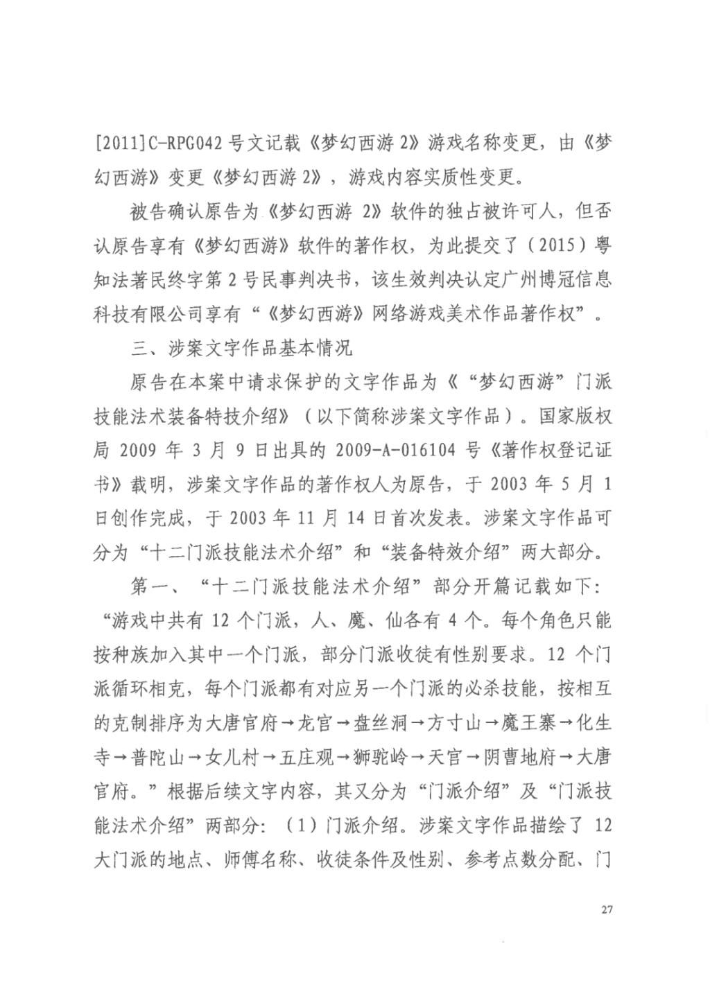 正当竞争|“梦幻西游VS神武”重审判决:《神武》不构成不正当竞争