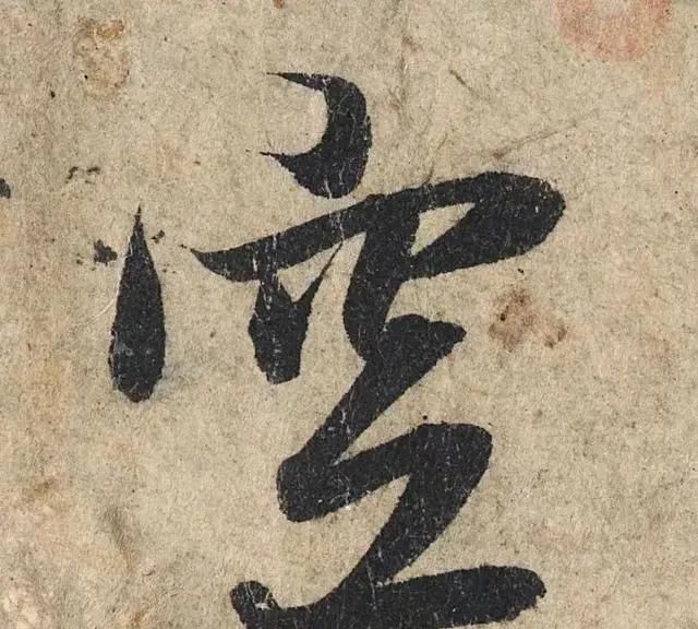 一个字价值73万的赵孟頫心经,高清单字太震撼