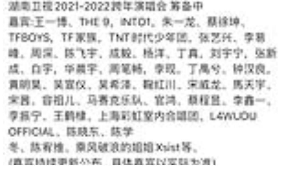 芒果台今年跨年这么有看头？久违的TFBOYS要来了吗？