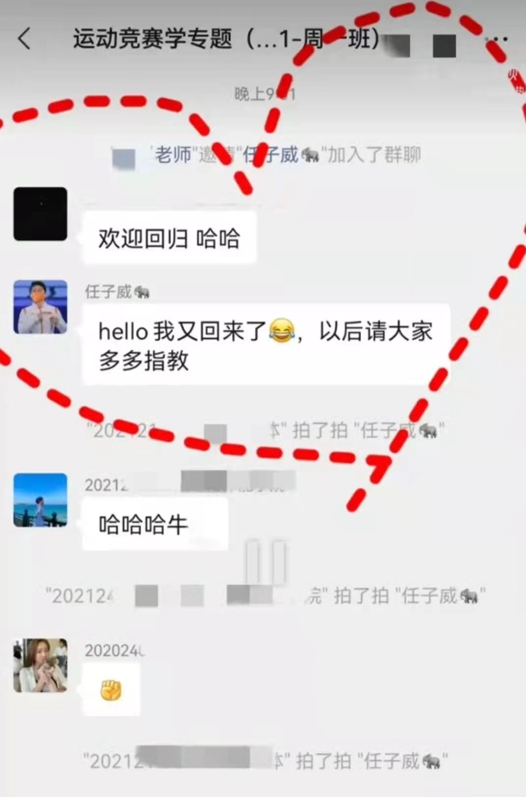 徐梦桃|追光｜让任子威心心念念的群聊到底是啥？