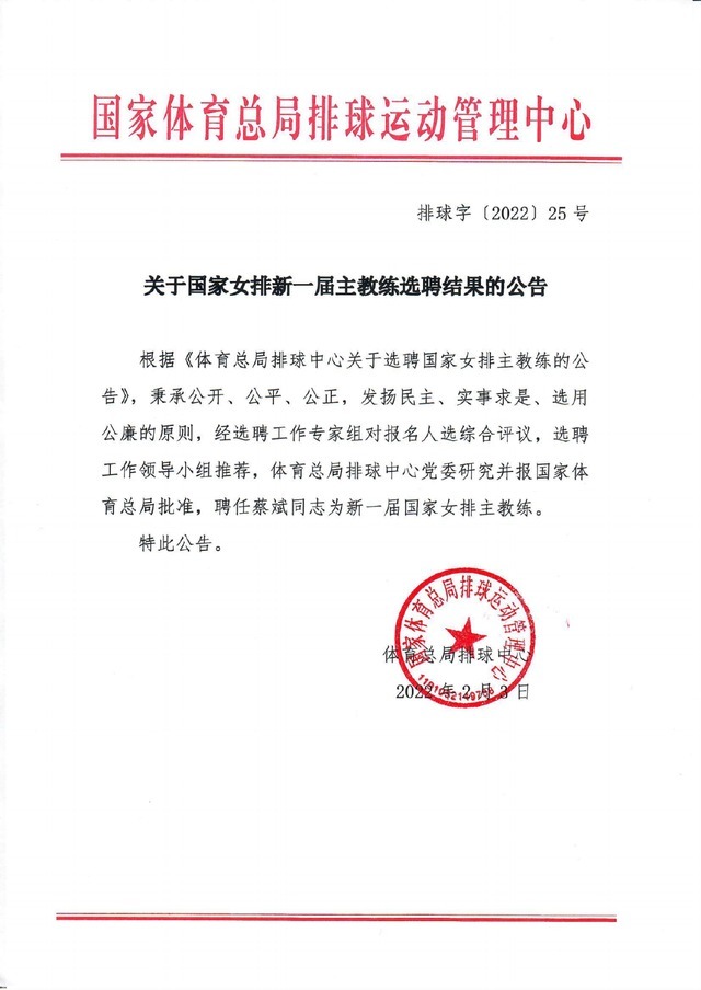 中国女排|蔡斌二度出任中国女排主教练,接手后郎平队伍,备战任务和压力大