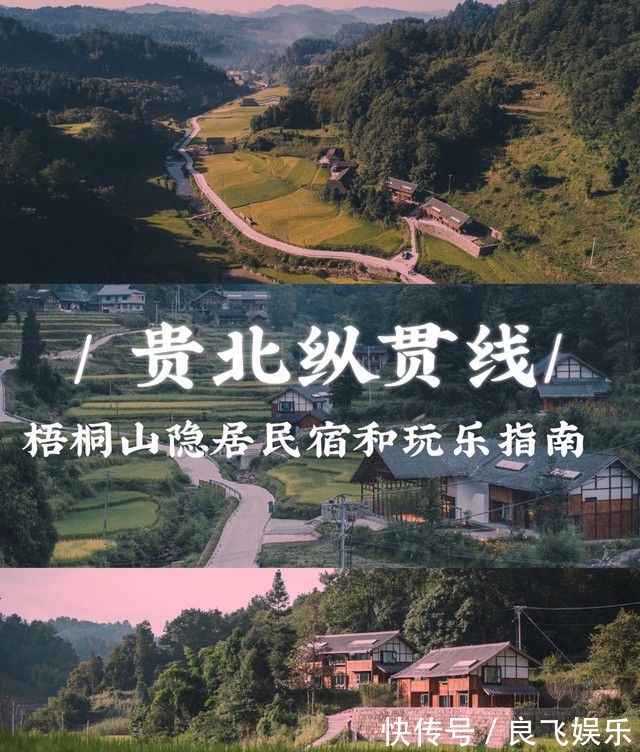 秋色|贵北纵贯线：四面山极致风光和梧桐山民宿