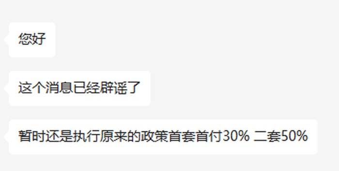 燕郊|网传燕郊新房“首付降至20%” 网签大厅：未接到通知