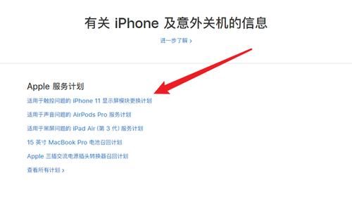 周知|iPhone11屏幕触控失灵，更换计划已官宣，速检查望周知