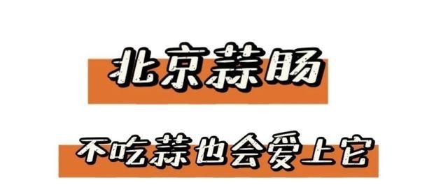  舌尖上的腊味儿｜中国腊肠哪家强各家腊肠开始冲业绩了！