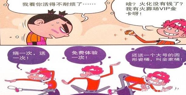 漫画|阿衰漫画阿衰忽然变聋，接连听错大脸妹的话，但关键一句却秒懂