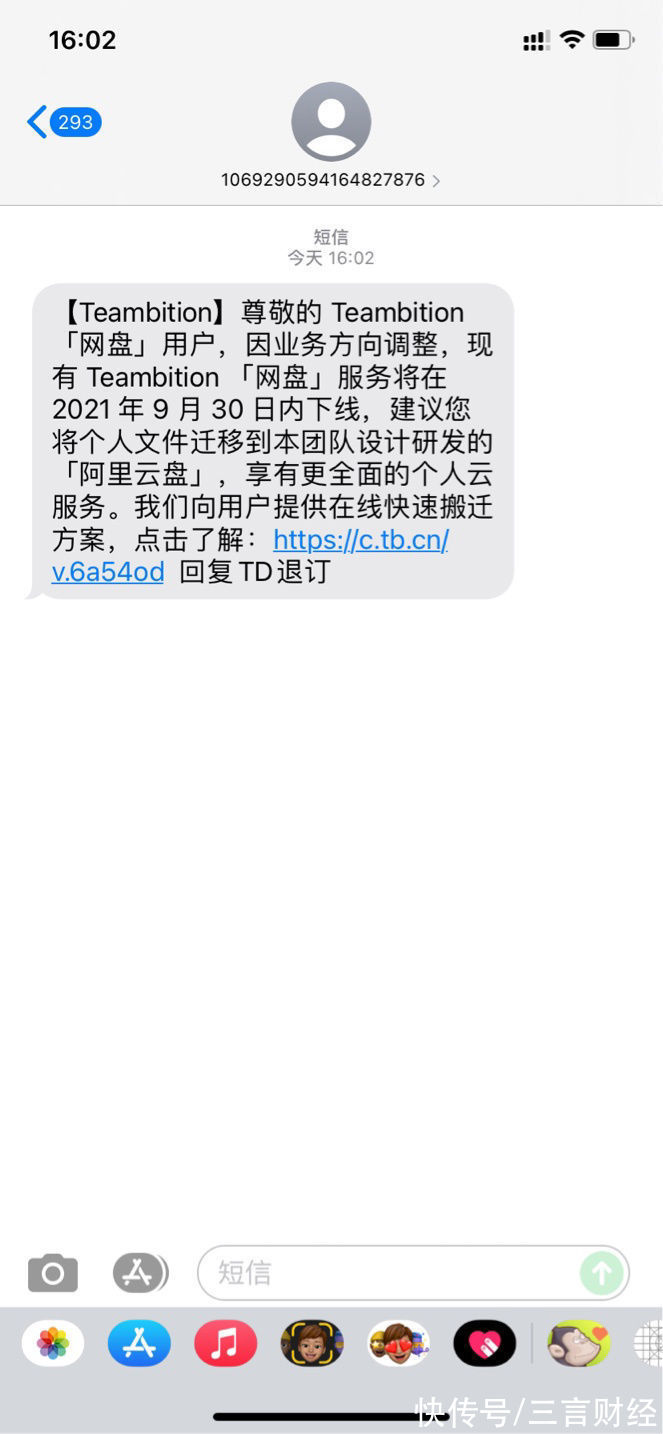 阿里te消息称阿里Teambition网盘将于9月30日正式下线