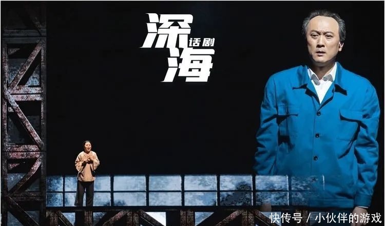 幸福|曾鸣快评:话剧《深海》的深意