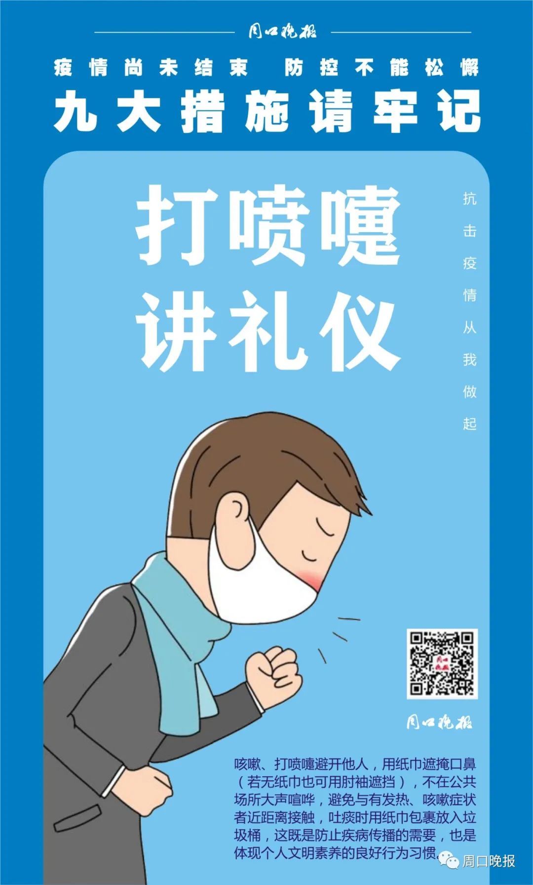 公筷制|紧急提醒：周口人，戴口罩！戴口罩！戴口罩！请扩散！