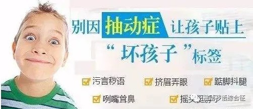 取笑者|小儿抽动症的后果有多严重,其实孩子抽动症也没那么难治