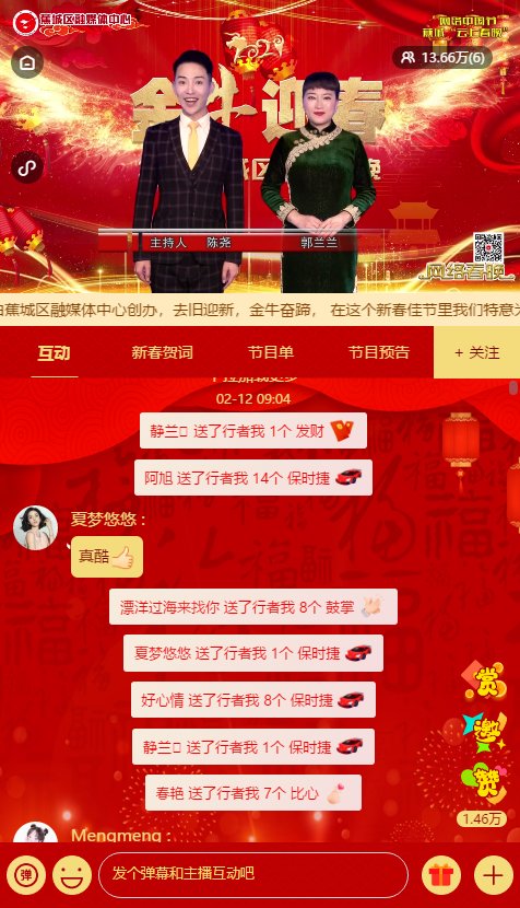 【网络中国节·春节】蕉城“云上春晚”首播超13万人观看!错过的戳进来~