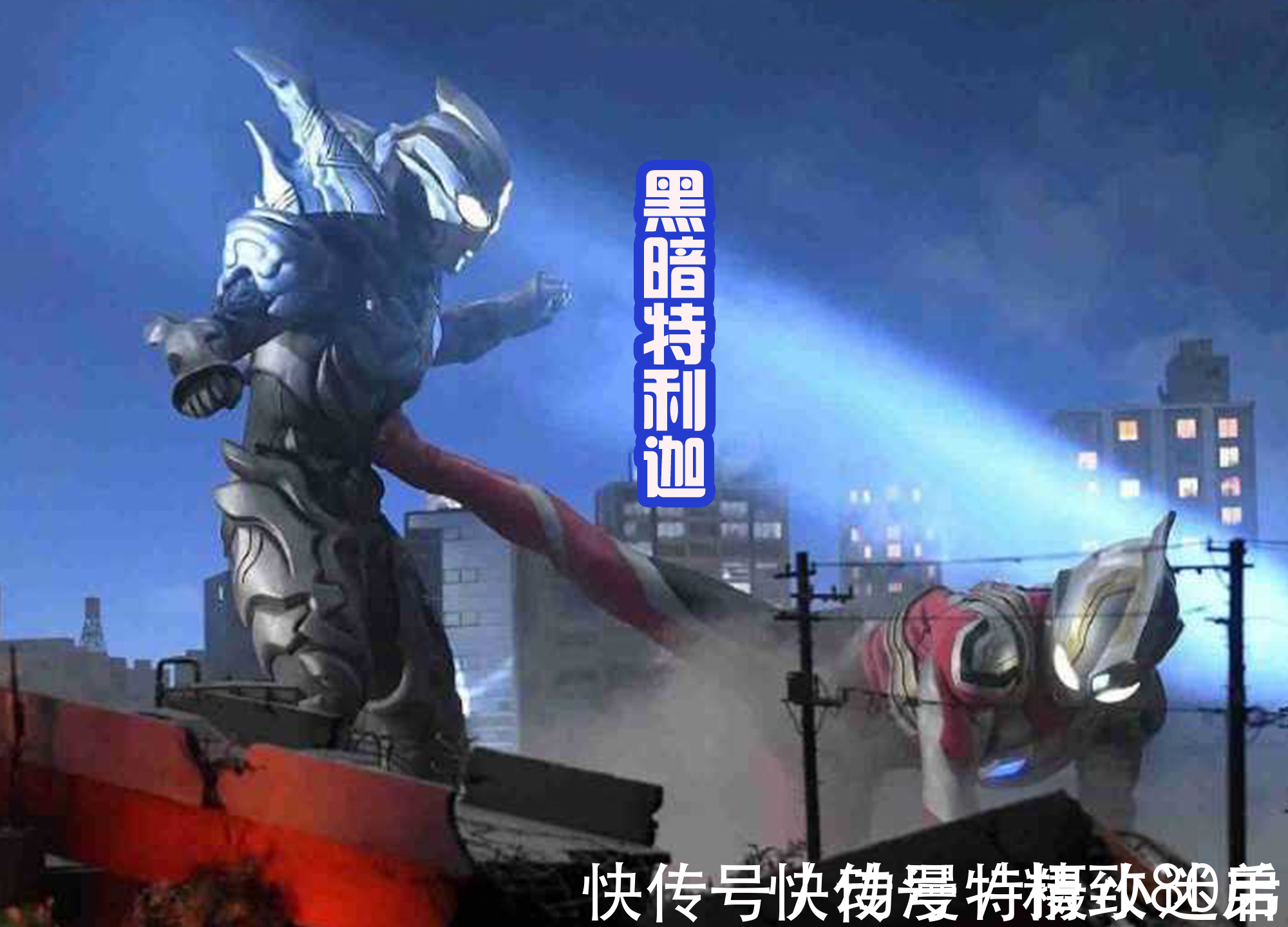 奥特战士|《特利迦奥特曼》的剧照中,复合形态一直在挨揍,最惨的奥特战士