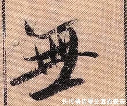 拟古@中华第一美帖米芾《蜀素帖》高清单字,放大后欣赏美得精致!