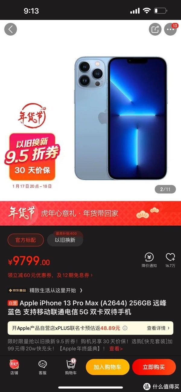 苹果|用了iphone13 pro max,妈妈再也不担心我的续航了