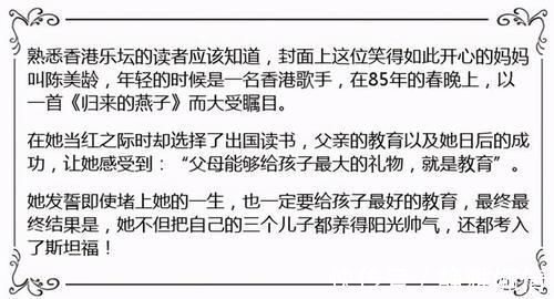 陈美龄|陈美龄：3个儿子全进斯坦福，这位妈妈的教育秘诀值得参考