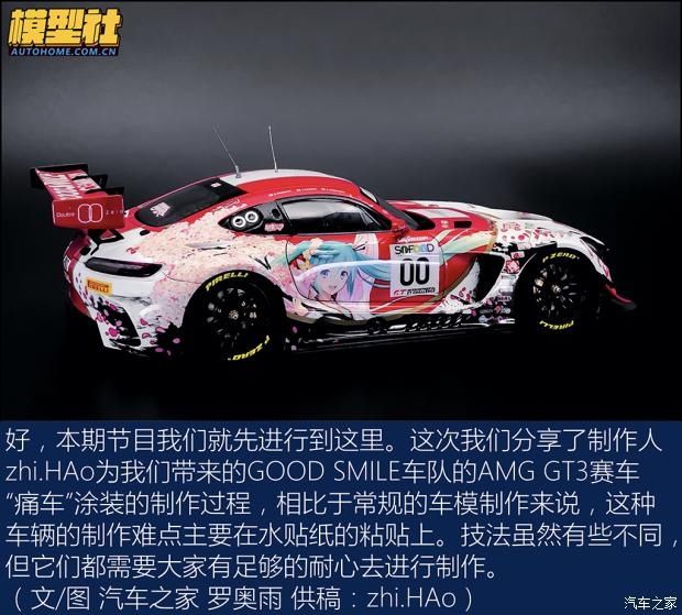 AMG|动漫风刮进赛车圈 做二次元AMG GT3赛车