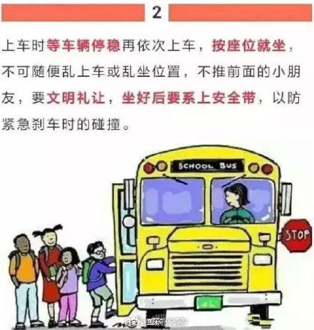 交通|中小学生交通安全常识：校车安全知识