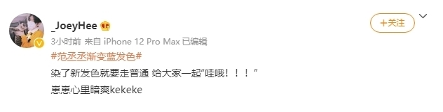 发型|范丞丞又染新发色了!蓝色渐变发型“撞衫”机场工作人员