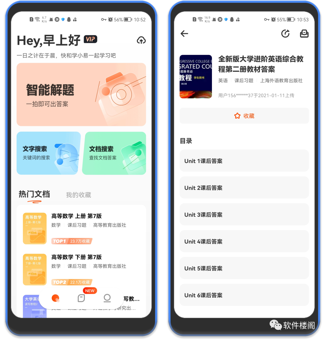 学小易会员版,超火“学习”神器!你们最想要的!-423下载站