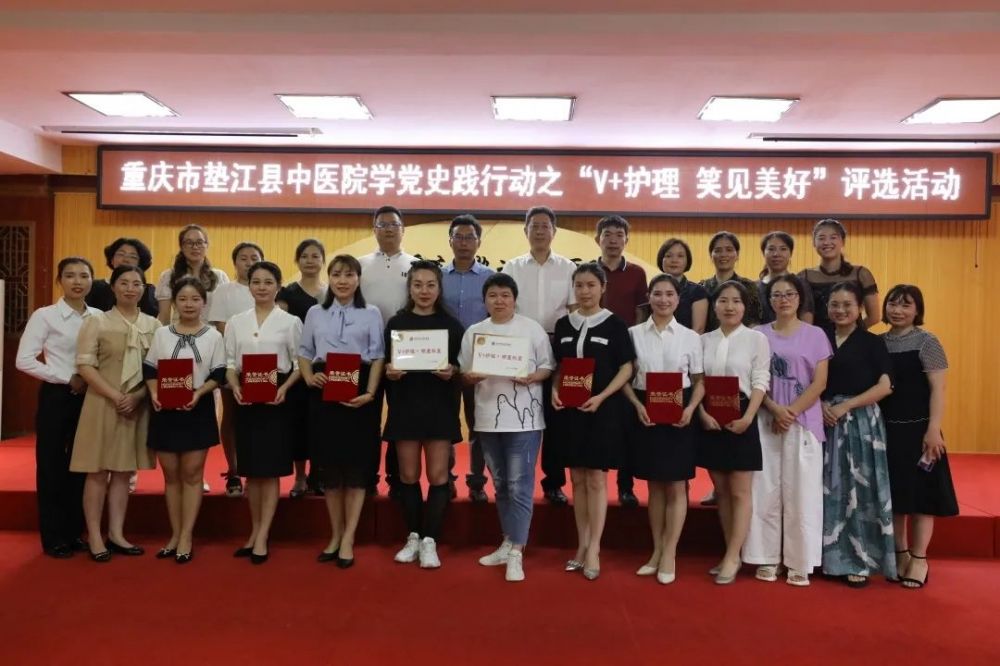 党史|学党史践行动！垫江县中医院举行“V+护理?笑见美好”评选活动