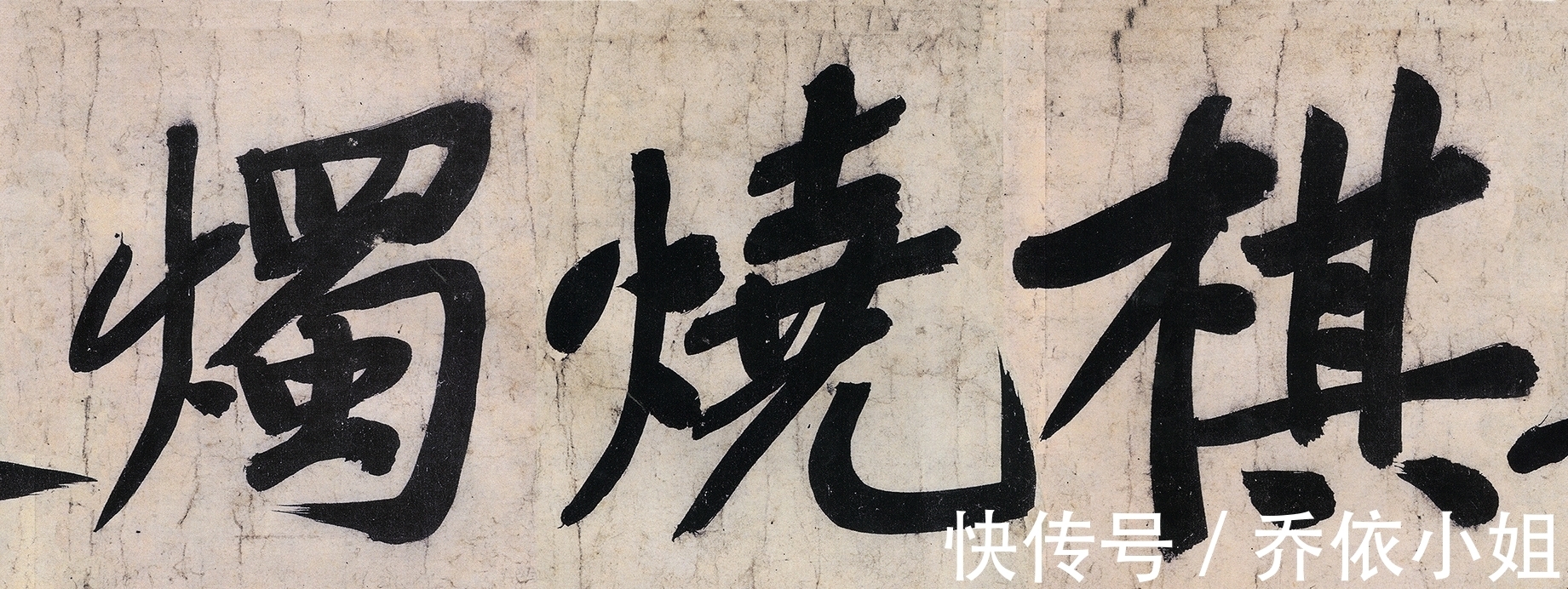 青衣江题名卷#黄庭坚在饭局中写下巨字楷书，每个字都价值不菲，称霸书史800年