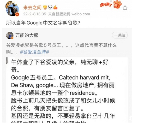 北大|谷爱凌父亲或为谷歌5号员工 个人头像与谷爱凌小时候合照:网友直呼厉害