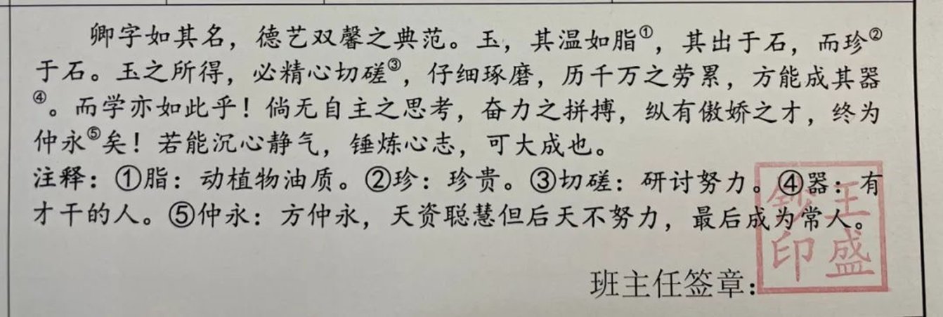 宋词#宁波一老师43份文言文期末评语走红网络，曾用藏头诗、文言文写，“留给我的文体不多