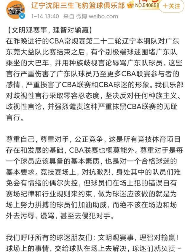 辽粤大战|雨过天晴!辽宁男篮官方表态,威姆斯发文释怀,韩德君伤情新进展