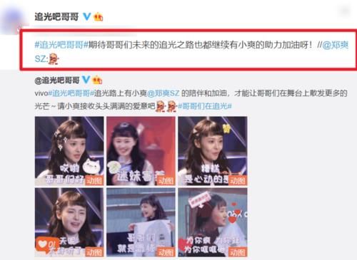 郑爽再回《追光吧》不尴尬，节目组态度已很明显，她有任性的资本