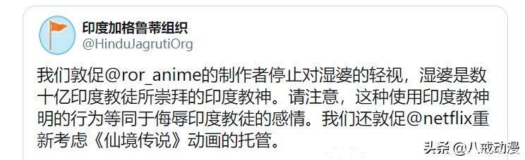 印度|因湿婆被打太惨,遭印度网民举报,Netflix下架《终末的女武神》