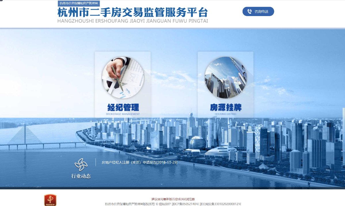中介|新华全媒+丨杭州尝试推出“房东直售”模式