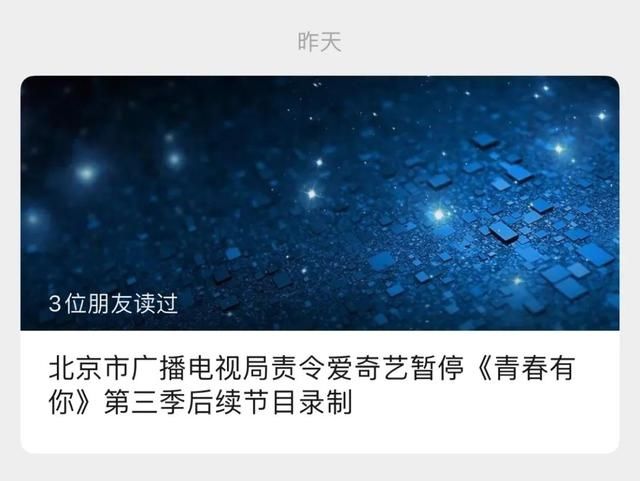 《青你3》被紧急叫停!选手退赛,节目组深夜发声明