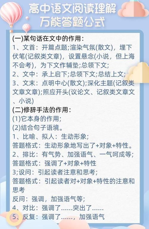 高中语文阅读理解7种万能答题公式，背熟吃透，成绩130+！