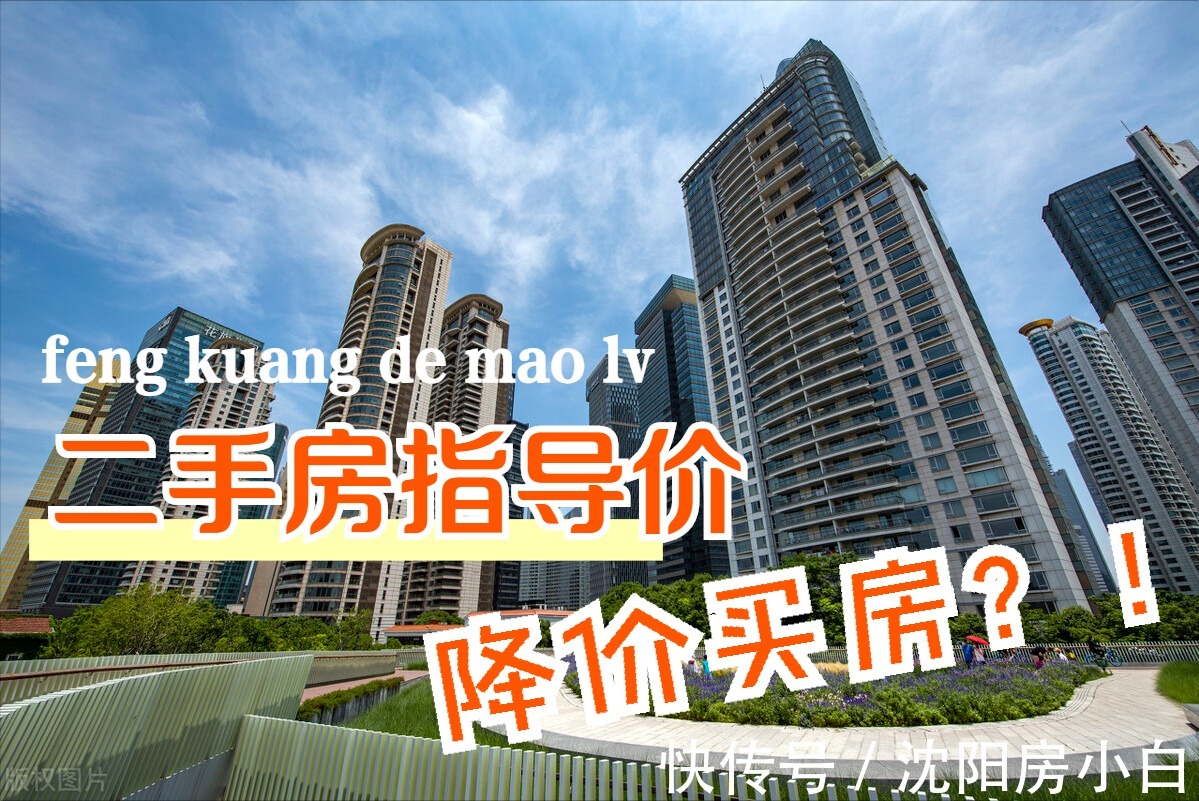 指导价|推出二手房指导价,对于买卖双方、房产中介的影响都有哪些?