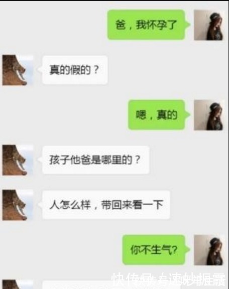 怀孕|女儿给爸爸发“我怀孕了”,对方回复逗笑网友:好真实