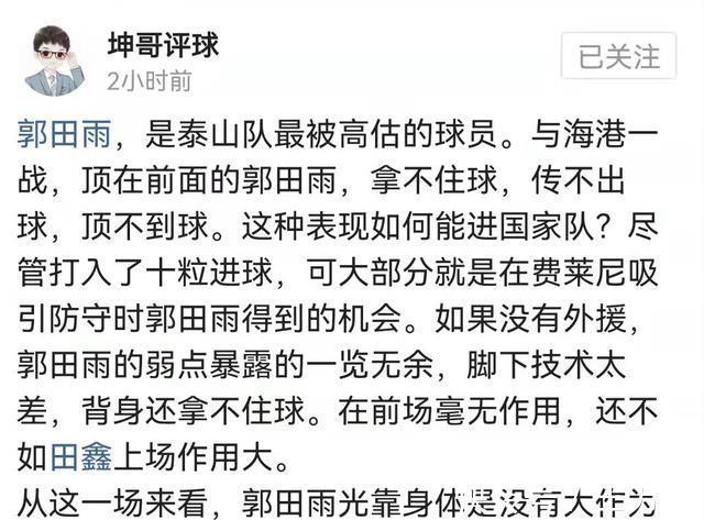 中国足球|2-2!郭田雨被怒喷!媒体人:没费莱尼,郭田雨啥也不是