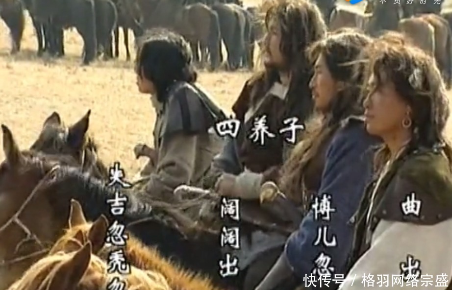 阔阔|成吉思汗的四养子四曲律，阔阔出委屈说：我不是叛徒我是功臣