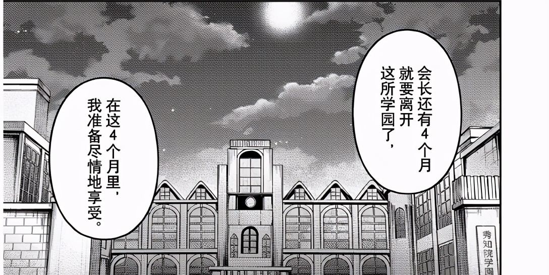 《辉夜大小姐想让我告白》状况,会长回味进行时,辉夜转播解说