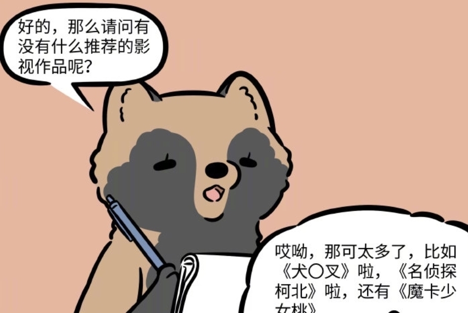 小翔|非人哉:有九月这样的师傅,徒弟肯定也不靠谱,何理变成了纸片人