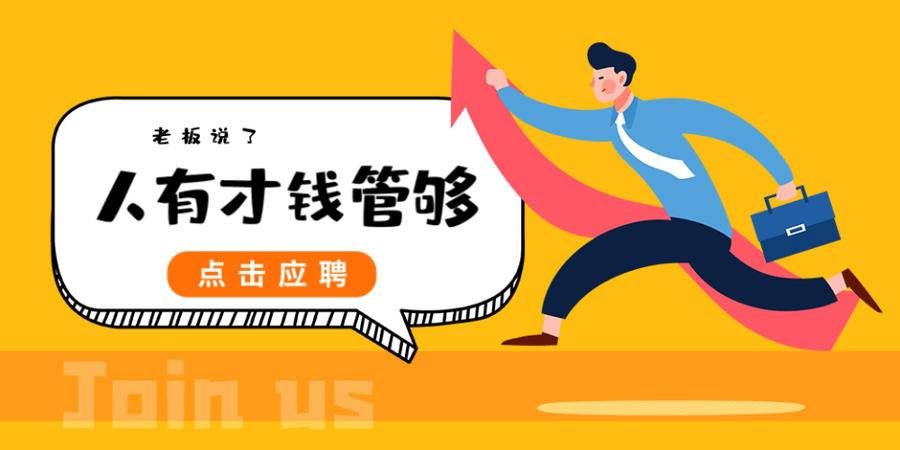 宁津县|宁津壹点?几亩置业「招兵买马」诚聘经纪人、门店经理、装修顾问