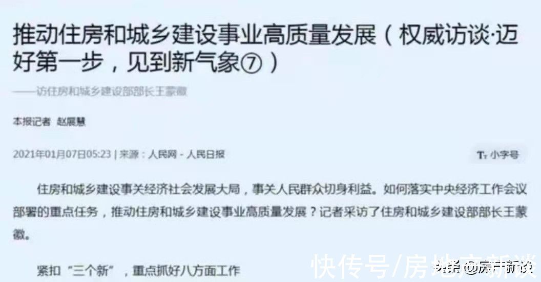 住建部|最近两年不买房，5年后“差别很大”？住建部13字表态，提前知晓