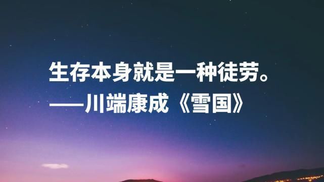 雪国&日本文豪川端康成,读完《雪国》十句名言,太向往那片雪白之乡啦
