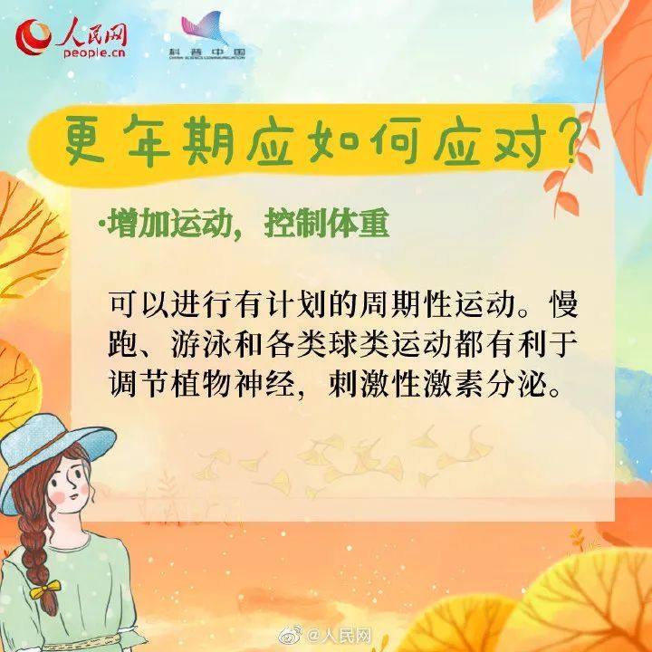 公众|【我为群众办实事】公众健康素养大提升| 世界更年期关怀日:关于更年期,你了解多少?